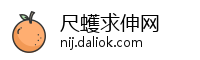尺蠖求伸网
